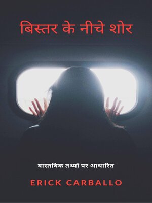 cover image of बिस्तर के नीचे शोर